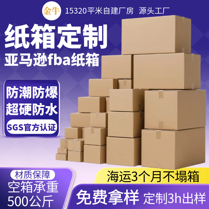Amazon Fba Carton Customized Cross-Border E-Commerce Carton Five-Layer Extremely Hard Dhl International Logistics Customized Fba Carton