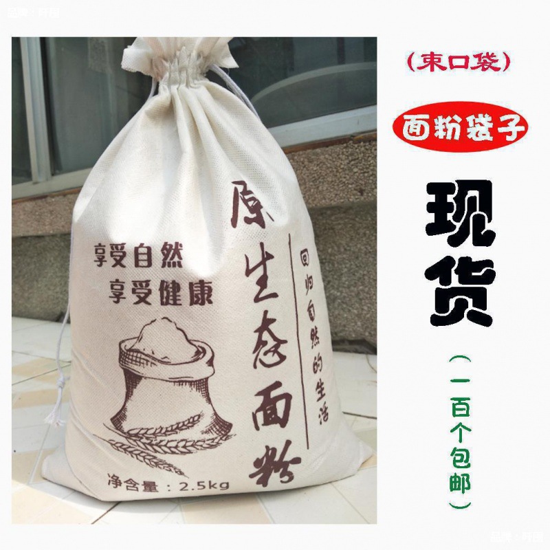 Wholesale beam original ecological flour bag in stock 5kg 10kg 20kg self-grinding flour bag wholesale