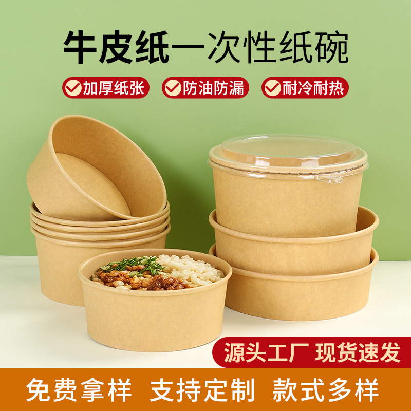Disposable packing box with lid kraft paper bowl support custom disposable thickened take-out lunch box rice bowl salad bowl
