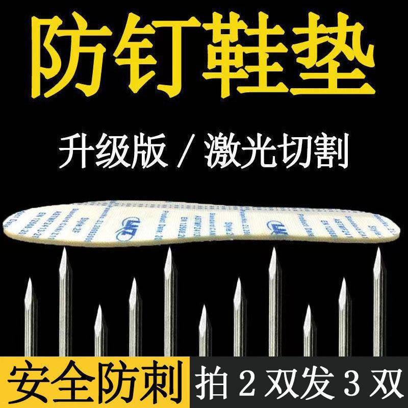 Anti-puncture, anti-lattice, anti-cliff, hard insole, non-deformation, hard support, construction site labor protection, anti-puncture, anti-nail, anti-Zhao Zhisun