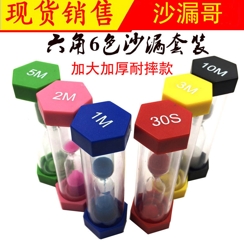 Six-color combination plastic hourglass 10 minutes timer time 30 seconds timing children's birthday gift carton