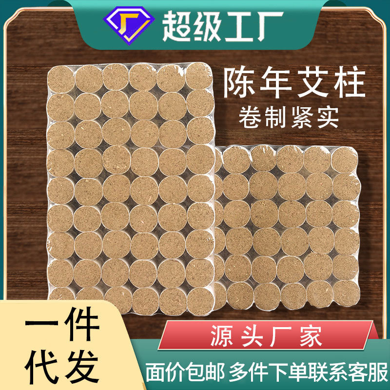 Nanyang factory wholesale aged moxa column moxa stick non-smokeless moxibustion column Qiai moxa column grain Wormwood column 54 grain pack