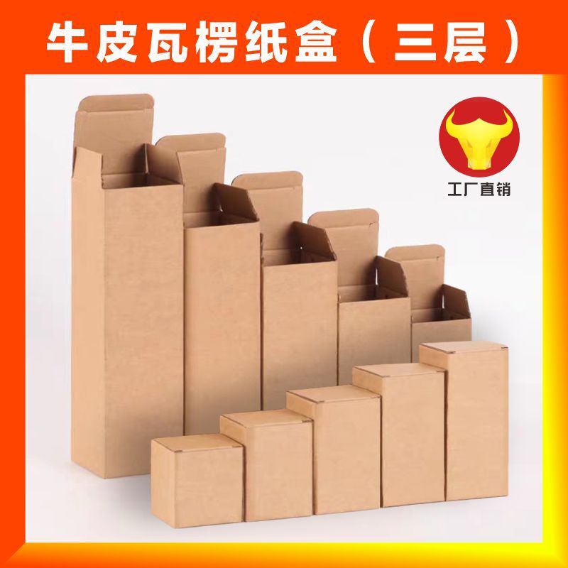 Kraft paper box in stock wholesale three-layer buckle bottom corrugated paper box plus hard packing box glass box can be made now