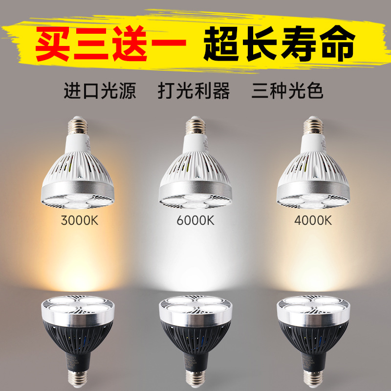 Led Super Bright Light Source Par30 Track Light 35W40W Clothing Store Cob Spotlight Bulb E27 Shopping Mall Colored Light Core