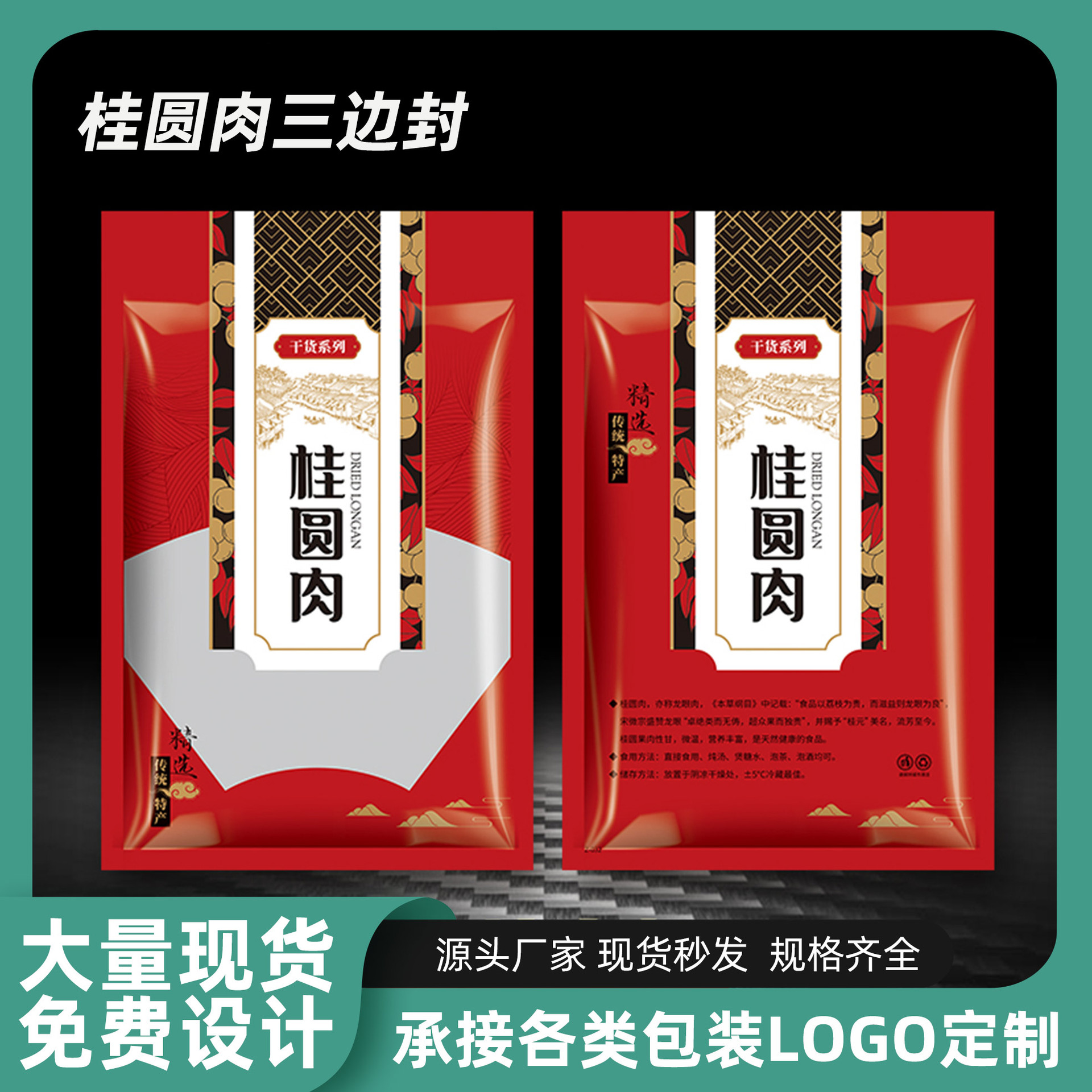 Longan Meat Packaging Bag Longan Dry Goods Self-sealing Bag Gift Bag Half a Jin a Jin Longan Plastic Flat Bottom Zipper Bag