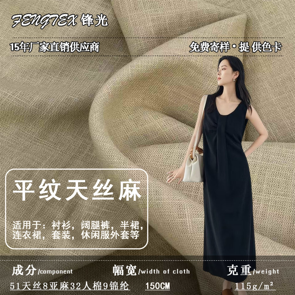 Tencel Linen Fabric, Cotton and Linen Fabric, Shorts, Skirt, Dress, Moisture-Absorbent and Breathable Lyocell Ice Silk Shirt