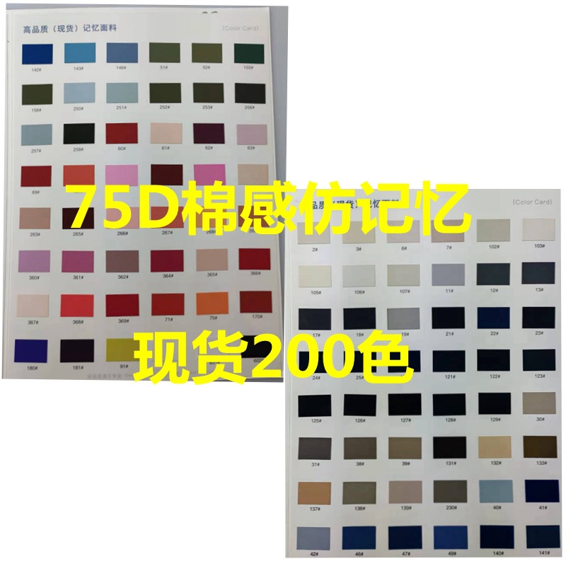 In stock supply 75D cotton feeling imitation memory anti-splash windbreaker jacket down jacket high quality fabric multi-color from one meter batch