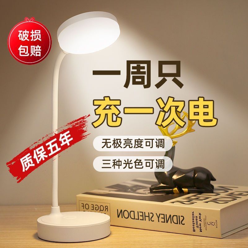 LED desk lamp learning rechargeable plug-in student dormitory bedroom bedside lamp desk eye protection small table lamp