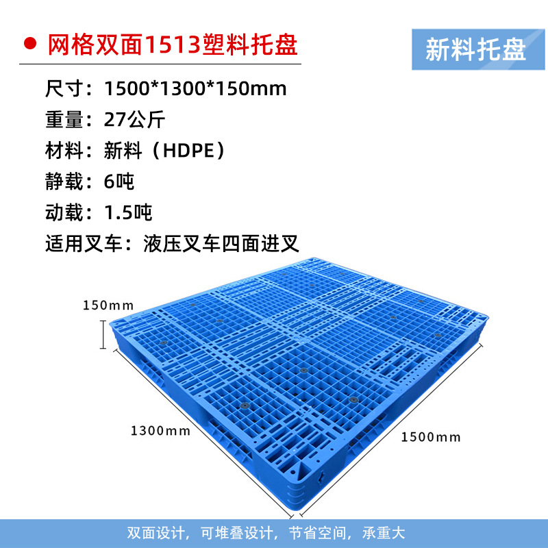 Picture of In stock mesh double-sided plastic pallet forklift heavy-duty plastic card board logistics cargo stacking plastic base board manufacturer