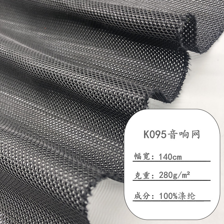 Spot Audio Fabric Waterproof Breathable Mesh Cloth Audio Horn Cloth Bag Shoes Hat Mesh K095 Mesh Cloth
