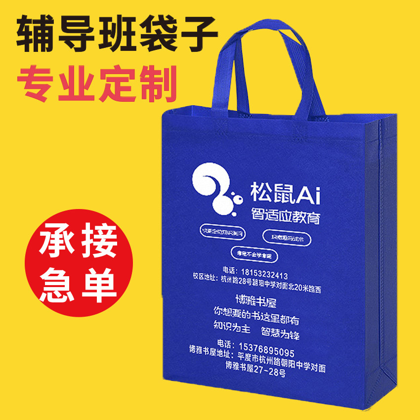 Tutoring Class Training Institution Non-Woven Handbag Wholesale Silk Screen Logo Environmentally Friendly Bag Custom Non-Woven Bag Customization