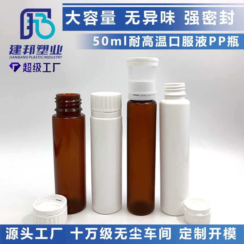 Pp High Temperature Resistant Oral Liquid Plastic Bottle Brown Transparent 50ml Classy Essence Bottle Enzyme Protein Peptide Empty Bottle Packaging