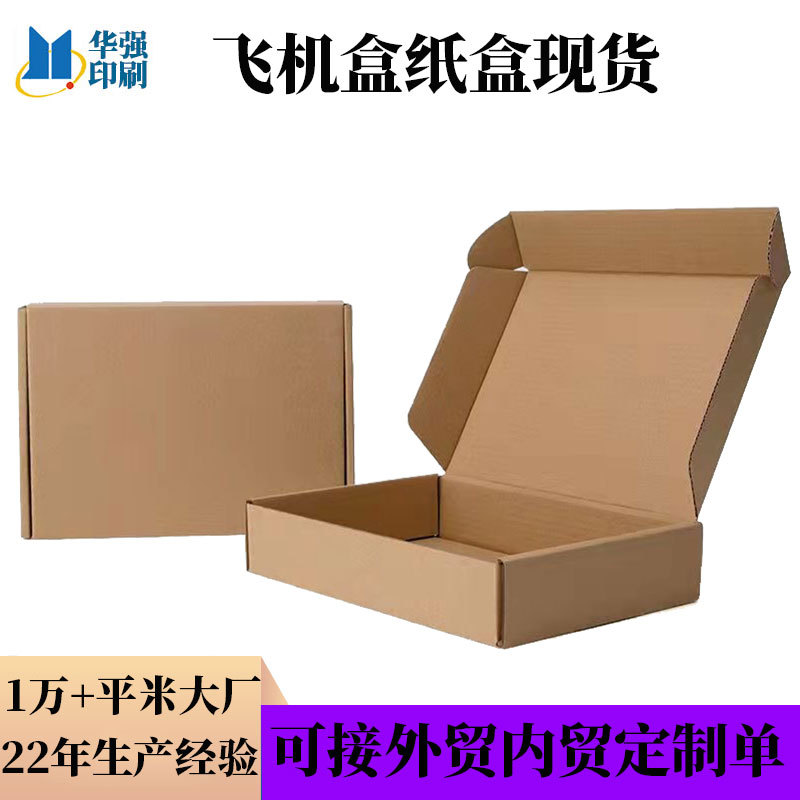 Shenzhen Manufacturer Aircraft Box in Stock 3-Layer 5-Layer Corrugated Kraft Paper Aircraft Box Foldableing Express Carton Packaging Outer Box
