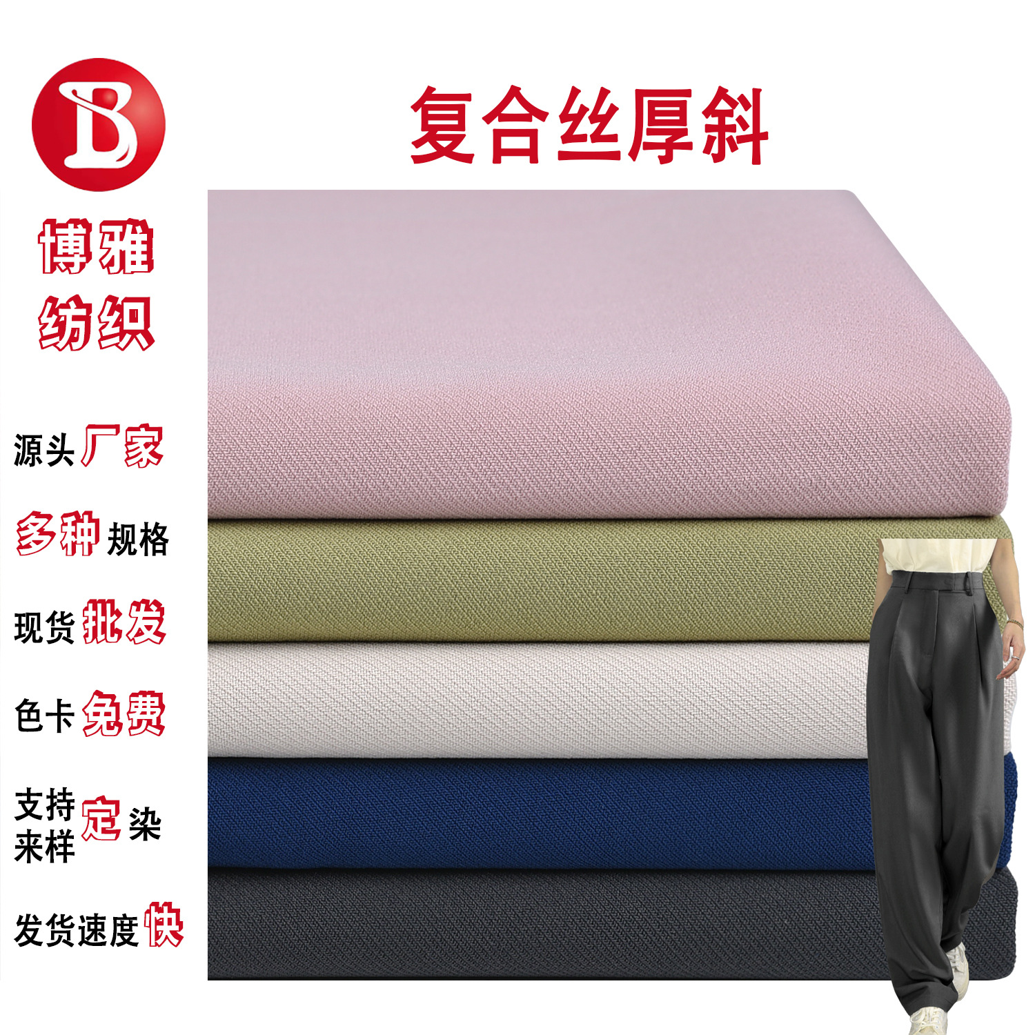 Woven Polyester Spandex Blended Composite Yarn Straight Twill Stretch Suit Fabric 320g Wide Leg Pants Suit Fabric