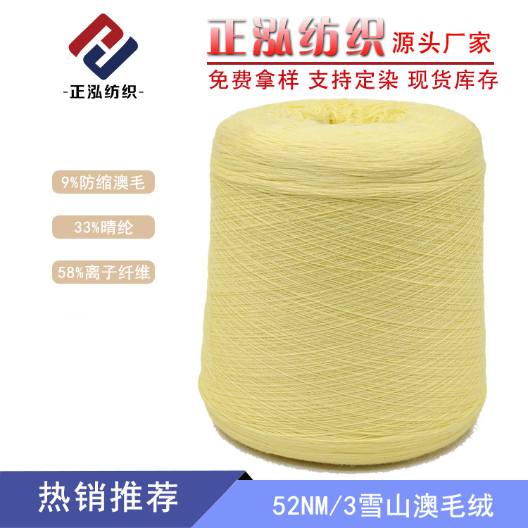 [Zhenghong] 52NM/3 Xueshanao Plush Yarn 9% Wool Yarn 33% Acrylic 58% Polyester Wool Blended Yarn