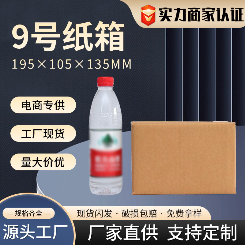 Shandong Wholesale No. 9 Square Cardboard Boxes, Express Boxes, E-Commerce Logistics Flat Express Thickened Corrugated Cardboard Boxes