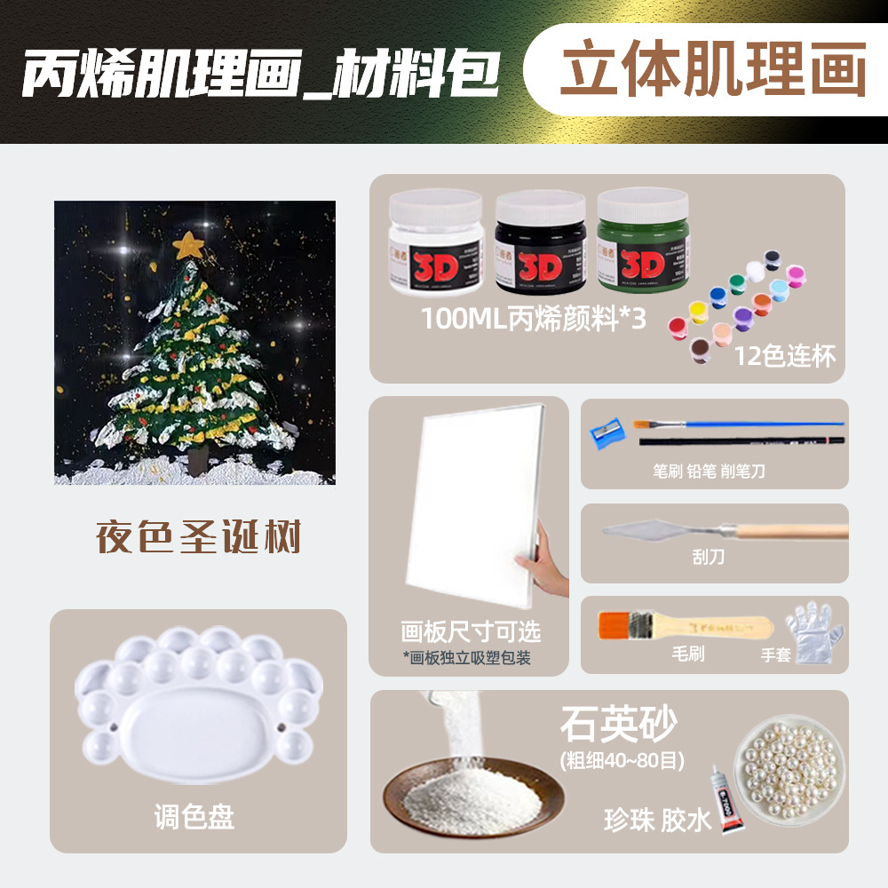 Picture of diy material package quartz sand Christmas texture painting 3D three-dimensional non-digital oil painting Christmas tree handmade decorative painting