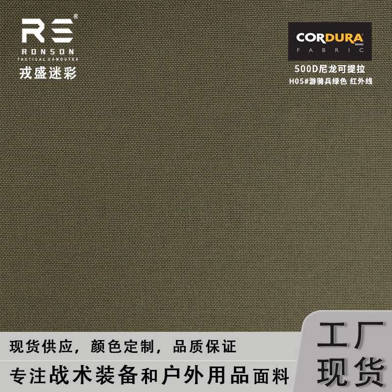 500D imitation DuPont nylon liftable CORDURA Ranger RG color waterproof PU coated fabric anti-infrared in stock