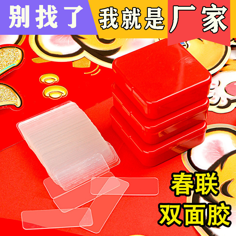 Special Double-sided Tape for Couplets, Traceless, Transparent, Non-residue Boxed, Double-sided Tape, Strong Sticky Spring Festival Couplets, Sticky Notes