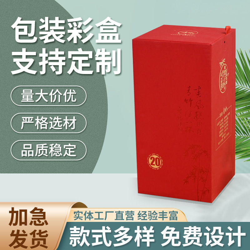 Liquor Gift Box Custom-Made Heaven and Earth Cover Red Wine Gift Box Small Batch Custom Wine Packaging Box Hot Stamping Printed Color Box