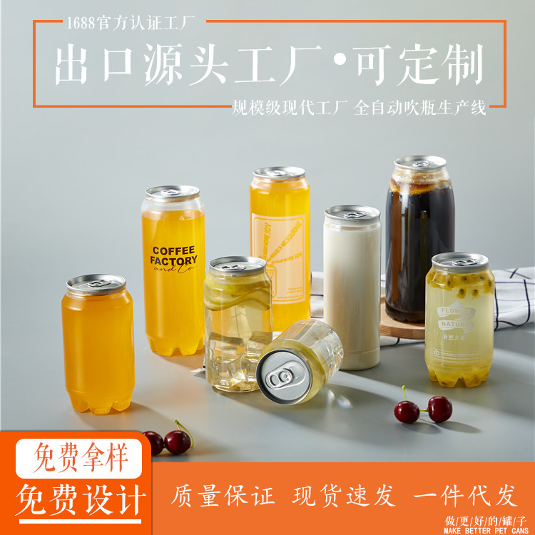 PET can empty cup milk tea shop disposable plastic transparent jar bubble water beer sealed aluminum jar