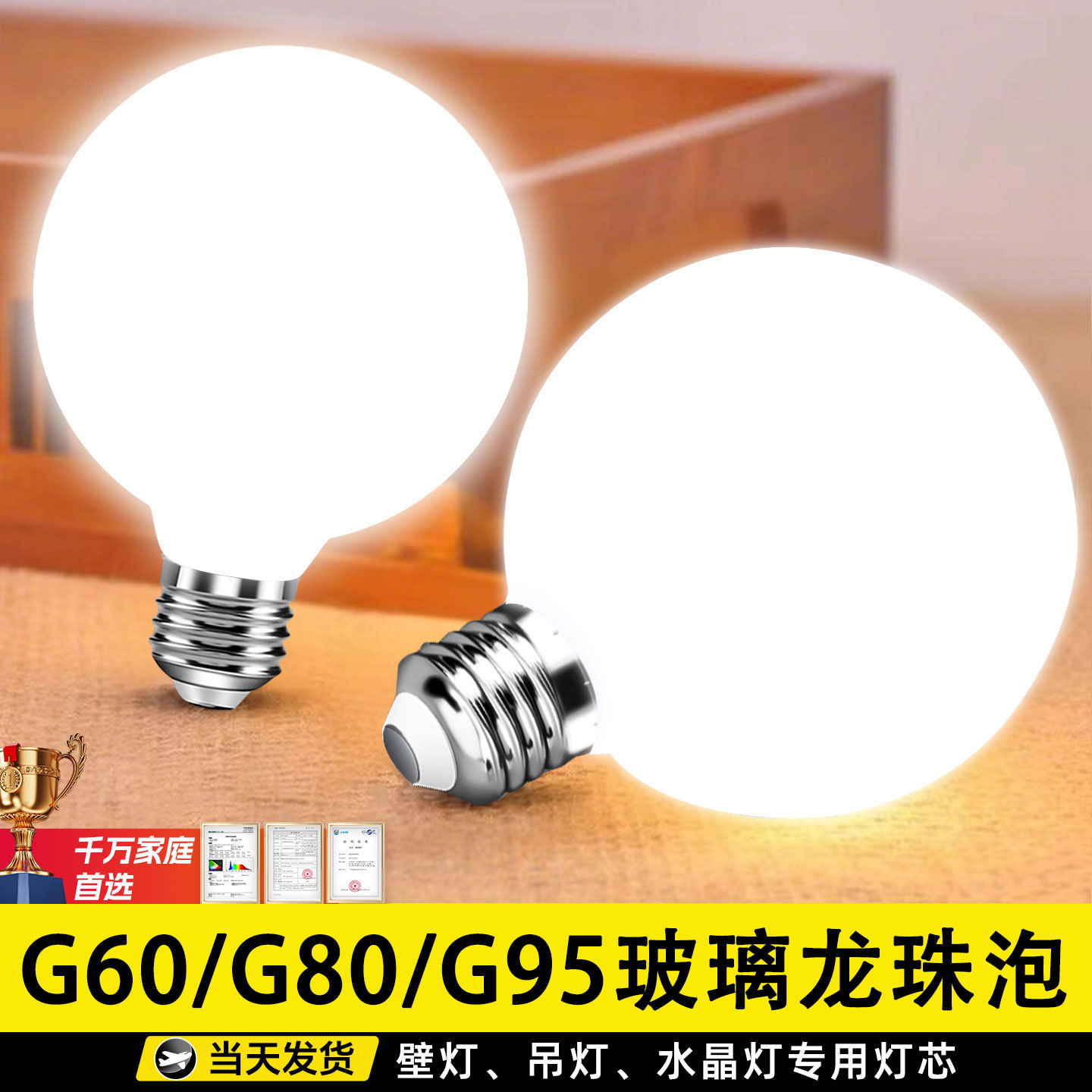 E14 screw port, E27 large bulb, LED bulb, mirror front light, pendant light, glass light source, warm white yellow light, dragon ball bulb
