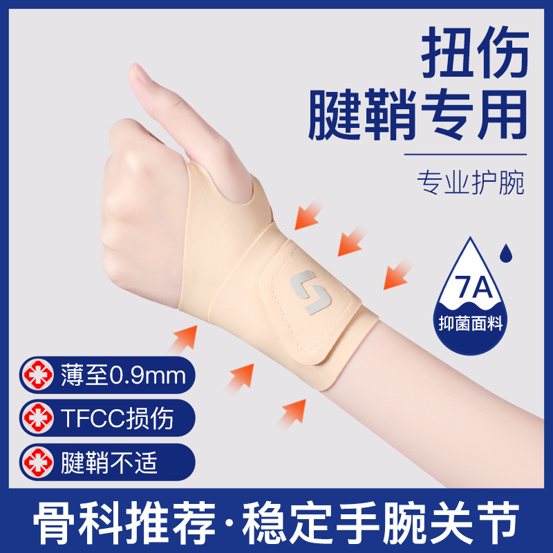 Compression Sports wristband wrist sprain tendon sheath men's badminton basketball joint special women's fitness wristband