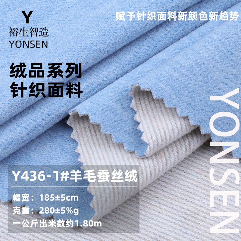 In stock 280g silk wool de velvet fabric autumn and winter thermal underwear undershirt home wear fabric de velvet fabric