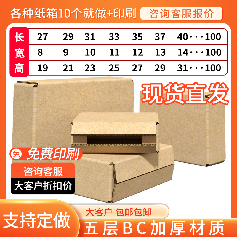 Rectangular five-layer extra hard carton wholesale flat extra hard packing box large express logistics carton in stock shoe box