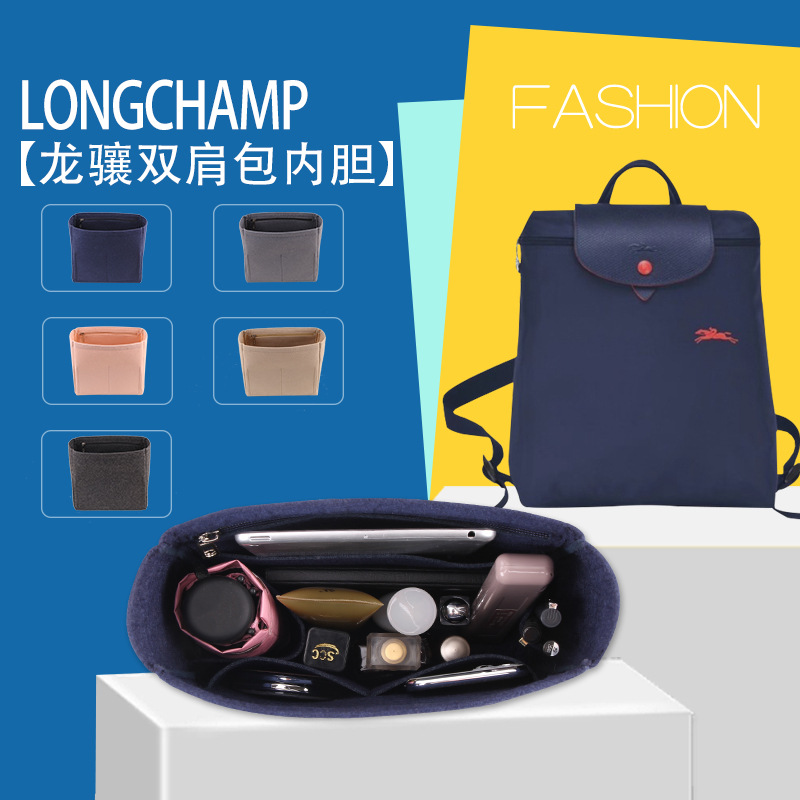 Suitable for Longchamp Backpack Inner Bag, Organizer Insert, Divider Bag, Storage Accessory
