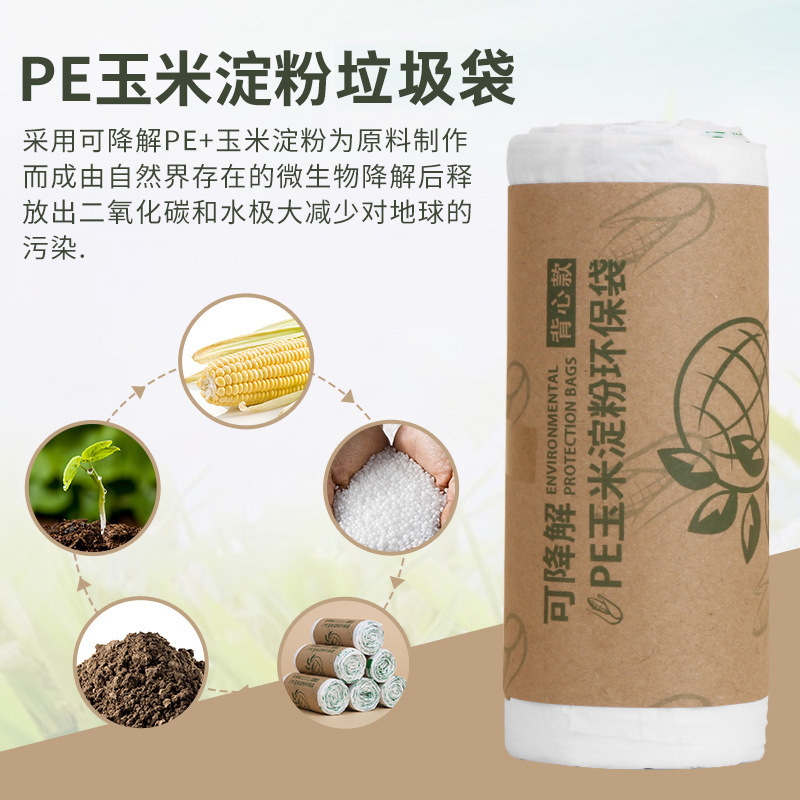 Picture of Degradable garbage bag plastic bag corn starch with portable household flat mouth vest kitchen garbage bag wholesale