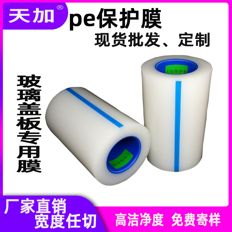 Wholesale 5 silk low stick high cleanliness protective film mobile phone glass cover protective film PE protective film transparent