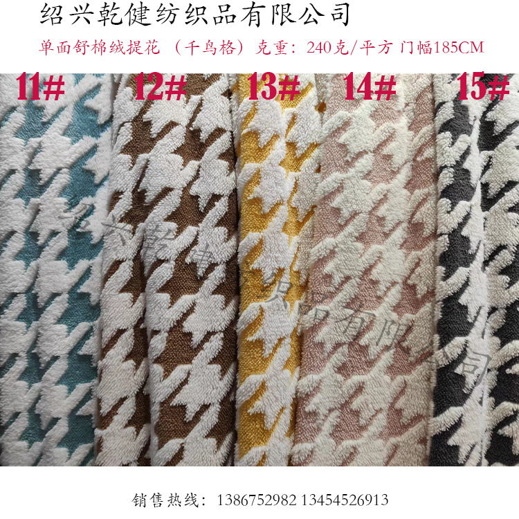 Spot Shu Cotton Velvet Houndstooth Single-Sided Jacquard Fashion Clothing Shoes and Hats Home Textile Warm Fabric