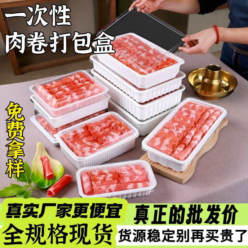 Disposable Lamb Roll Packaging Box, 0.5kg Pieces of Lamb Slices Plastic Box, Beef Roll Transparent Packaging Box, Manufacturer in Stock