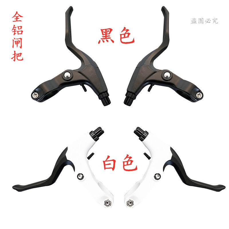 Mountain bike all-aluminum brake handle Princess brake handle dead speed brake handle aluminum handle brake handle