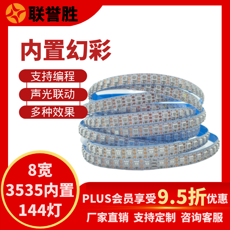 WS2812B144 lamp built-in horse racing 3535 lamp bead magic color full color lamp belt 8mm one lamp one cut narrow plate