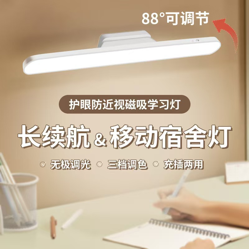 Desk lamp, study dedicated dormitory lamp, student dorm magnetic cool lamp, desk LED eye-protection lamp, rechargeable bedside lamp