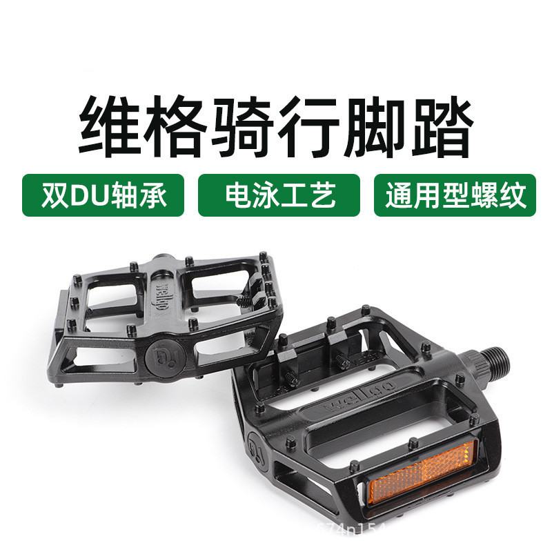 WELLGO Weige double DU-VB087 pedal mountain bike bearing Peilin pedal bicycle non-slip pedal
