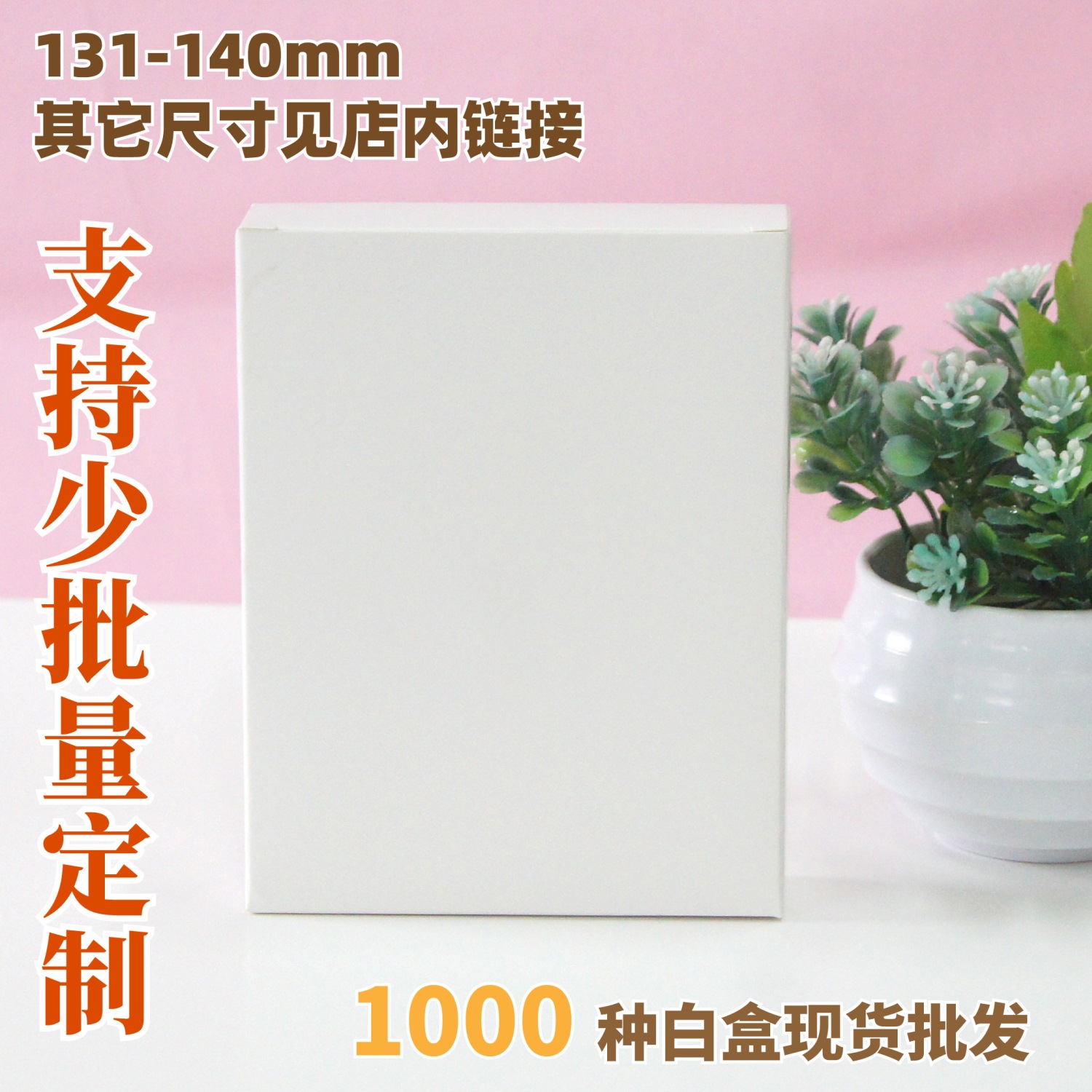 156-160mm small white box white paper box bulb box packing box empty box drawer box heaven and earth cover box color box printing
