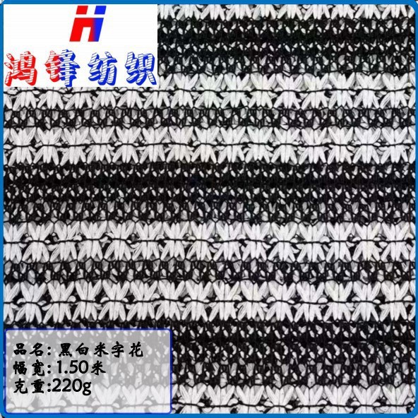 Hongfeng Black and White Rice Pattern Jacquard Knit Mesh Fabric Fashion Women's Clothing Skirts Pants Shoes Bags