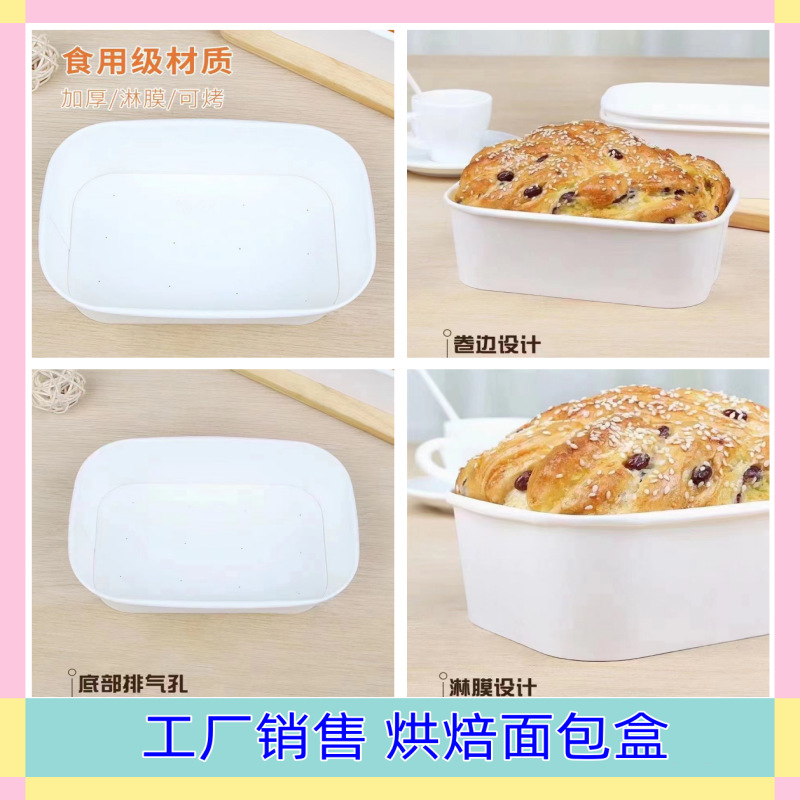 Baking Packaging Box Similar to Holiland's Cheese Condensed Milk Toast Box, Oven-Resistant Toast Breathable Box, Cake Oven-Resistant
