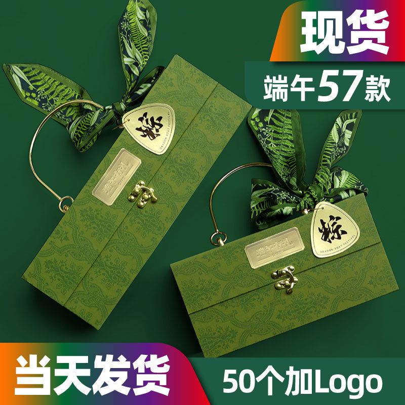 in stock Dragon Boat Festival gift box advanced sense of rice dumplings new 2025 packaging with hand empty box wholesale custom LOGO