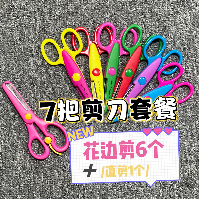 6-Piece Set for Kidsren 5inch Lace Scissors Kp Photo Scissors DIY Photo Album Making Accessories Kindergarten Paper Scissors