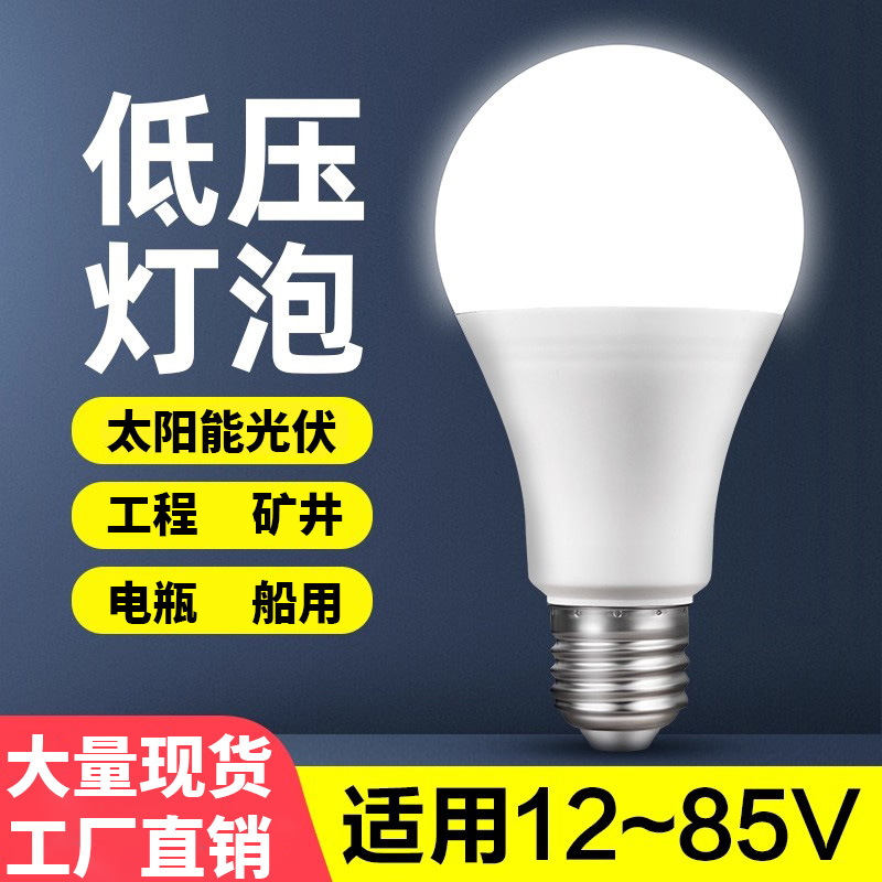 Non-Household Low Voltage Dc Ac Led Bulb Screw E27 Lighting Energy-Saving Bulb Bulb 12V24V Voltage