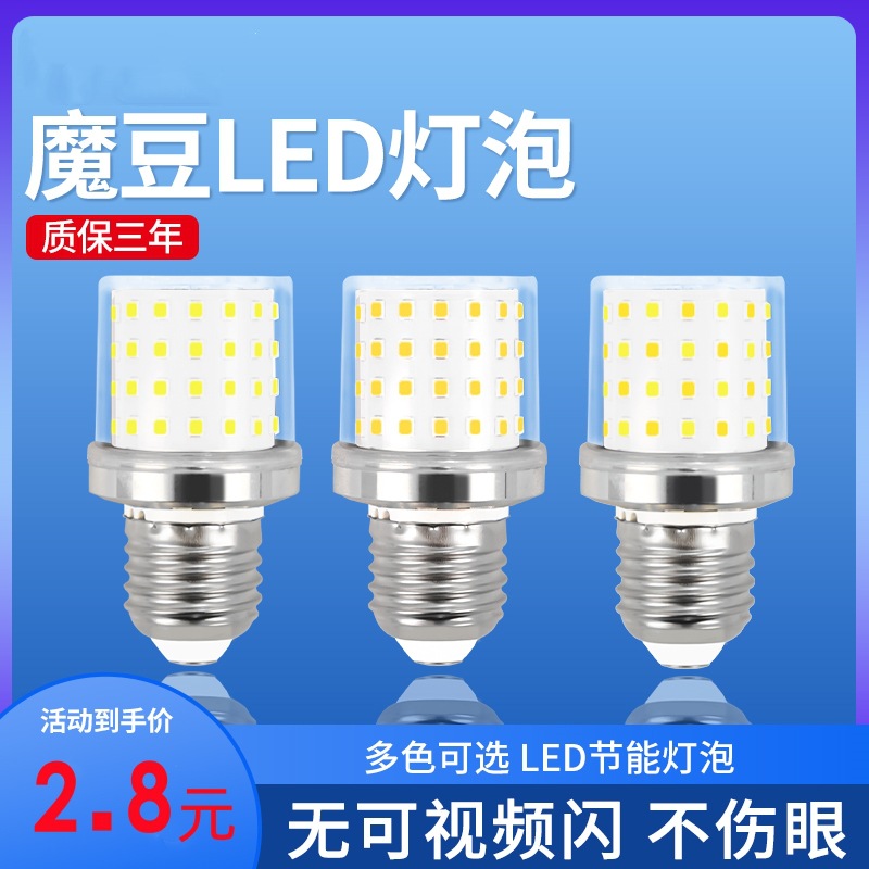 E27 Screw Led Magic Bean Bulb Energy-Saving Household Ultra-Bright Lighting Three-Color 16W Transparent Short Small Ball Light Source