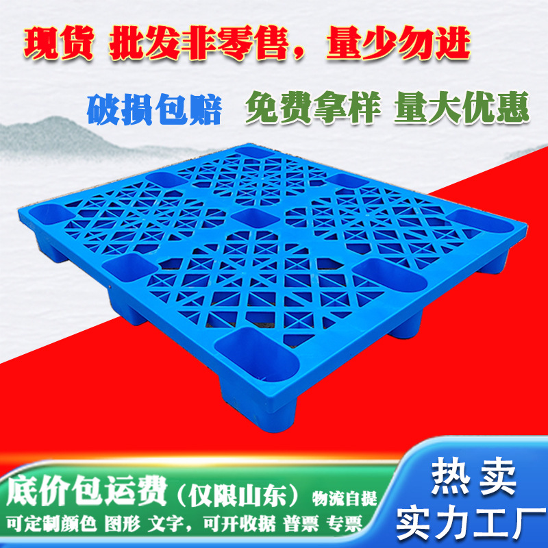 Shandong factory single-sided nine-legged grid pallet plastic thickened plastic card board warehouse moisture-proof pad forklift pallet