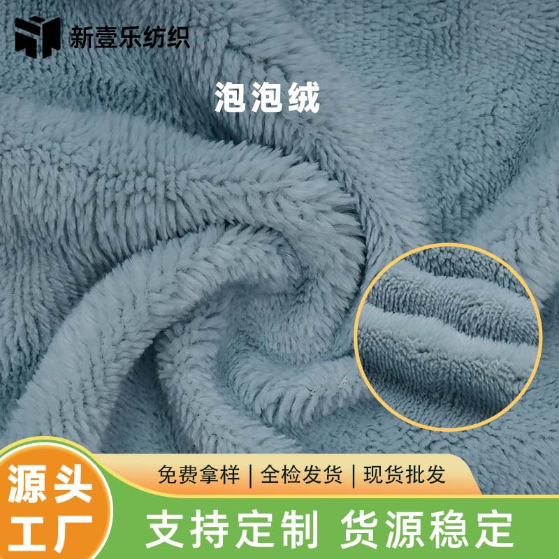 Manufacturer Wholesale Bubble Velvet Flannel Plain Full Polyester Blanket Sofa Home Textile Clothing Fabric Bubble Velvet