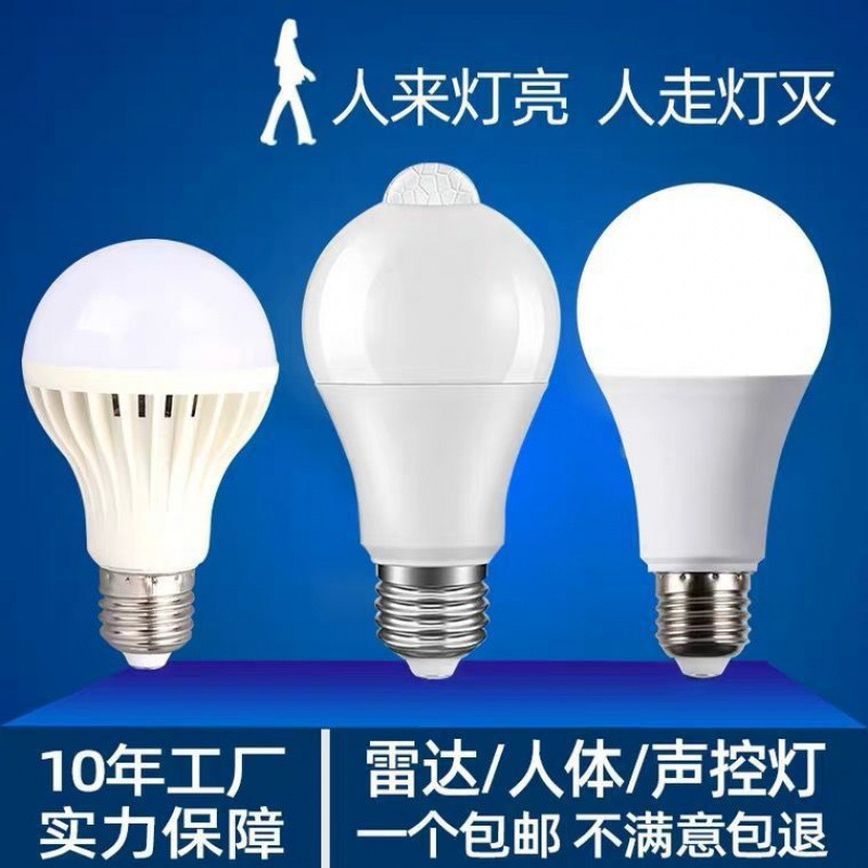 Picture of Led Radar Human Body Sensor Lamp Intelligent Sound and Light Control Infrared Sensor Corridor Stair Corridor Bathroom Light Bulb