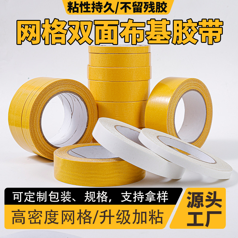 Customized Yellow Cloth-Based Tape Strong High Viscosity Wedding Exhibition Carpet Splicing Fixed Traceless Cloth-Based Double-Sided Tape