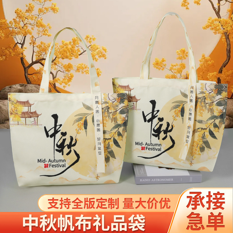 Canvas Bag Customized Mid-Autumn Festival Portable Gift Bag Student Advertising Shopping Bag Niche Creative Shoulder Canvas Bag